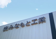 会社情報